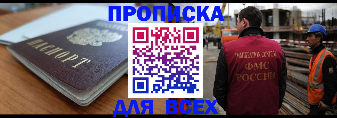 прописка ребенка в Амурской области