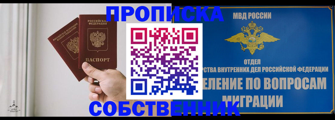 прописка паспорт в Амурской области