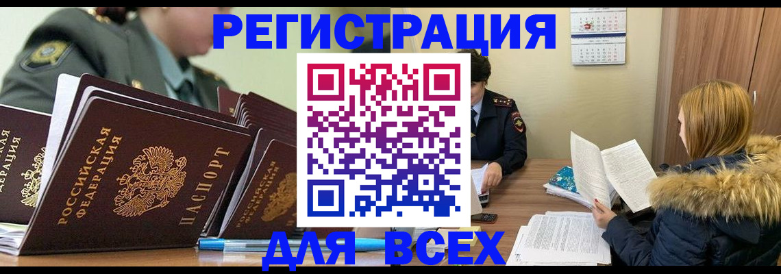 временная регистрация законно в Амурской области